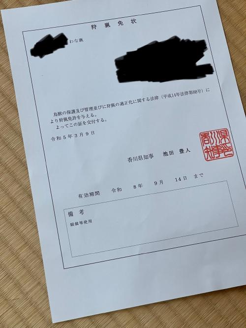 合格通知