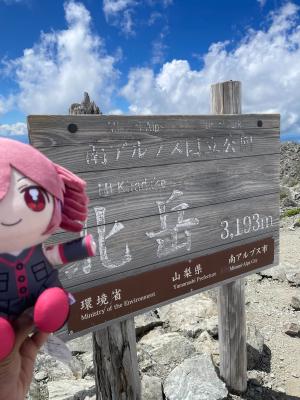 テトさんと山頂標識