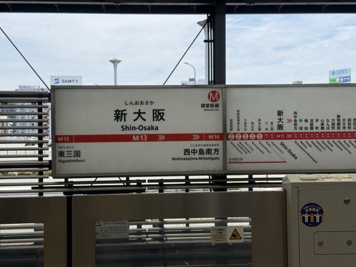 新大阪に到着