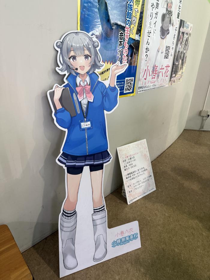 おたる水族館の六花さん