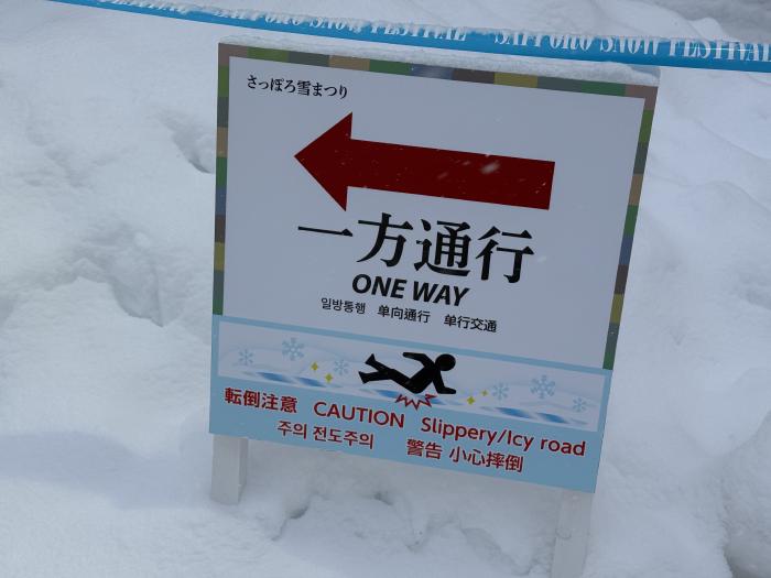 雪まつり会場の一方通行の案内