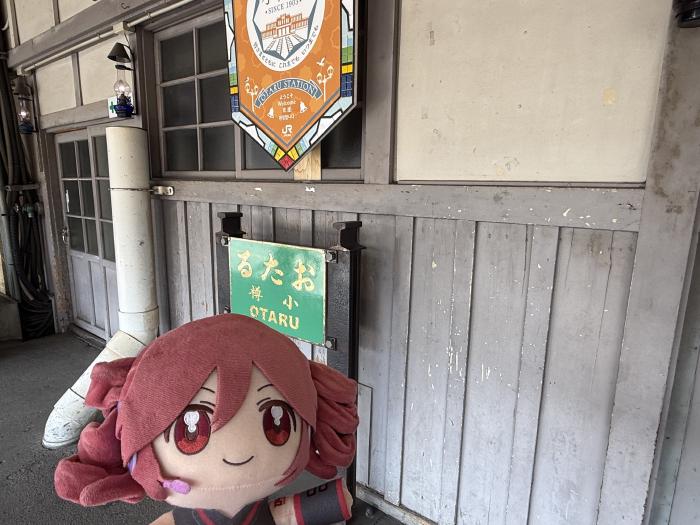 テトさんと小樽駅に到着