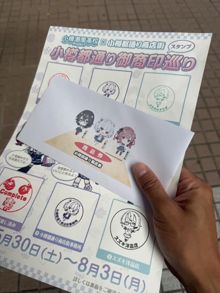 都通り商店街のスタンプをコンプリート
