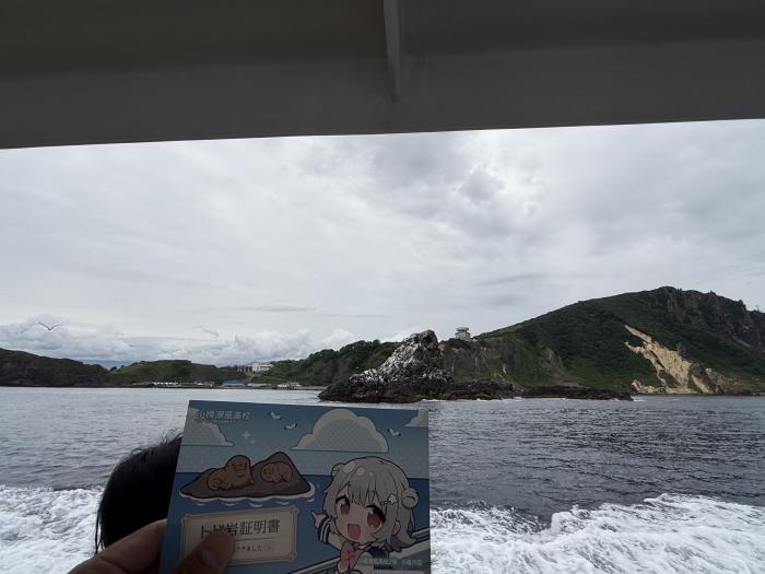 船から見るトド岩と証明書