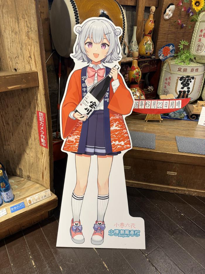 田中酒造さんの六花ちゃん
