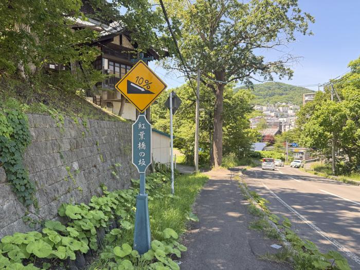 紅葉橋の坂