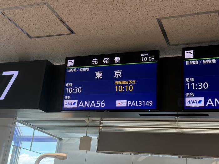 東京行きの搭乗口