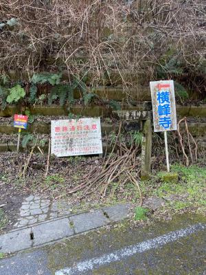 湯浪の上り口