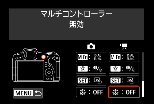 マルチコントローラーがoffになっている