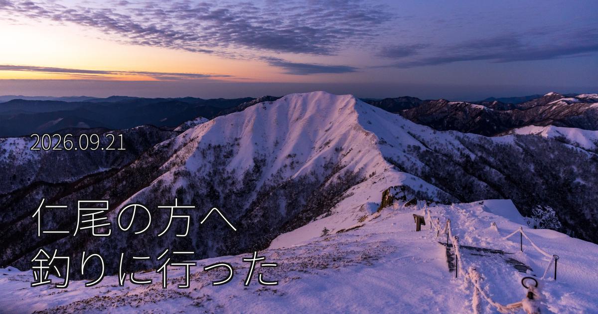 仁尾の方へ釣りに行った