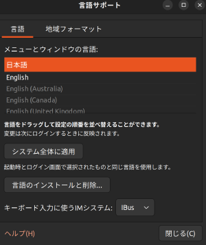 この画面で言語のインストールと削除を選択