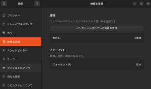 インストールされている言語の管理を選択